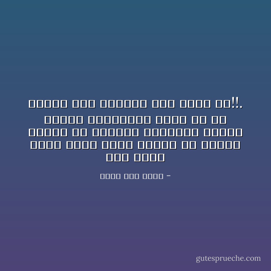 أنا الذي أحيا لأموت نسيًا منسيا فى أركان الخوف من اللحظة القادمة وصكوك القدر المحتدمة فكيف لي أن أطالب هذا البهاء بأن يصير لي!!. - محمد صلاح راجح