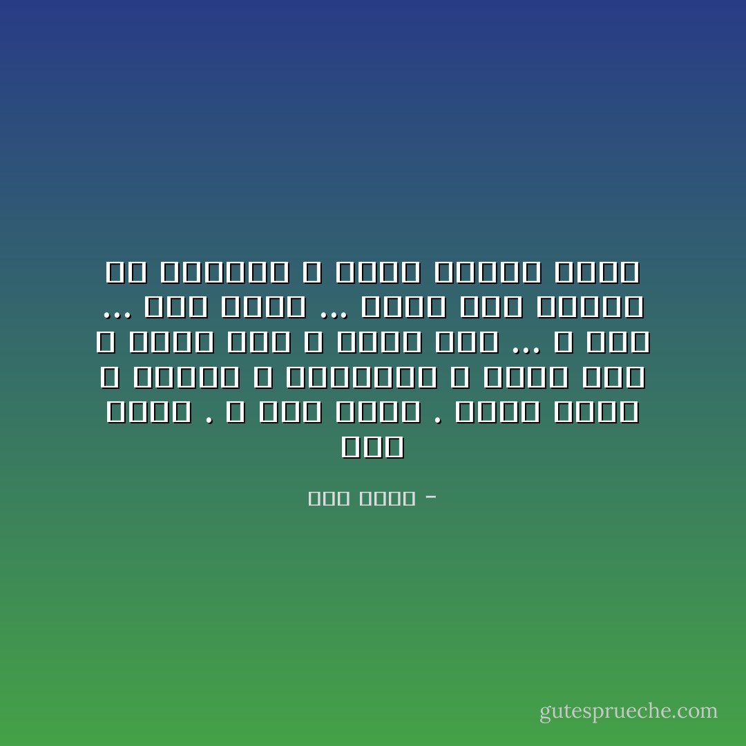 أنت وحدك . لا أحد يهتم . وحدك تصمد ، تتألم ، تشاركهم ، تحزن لهم ، تغضب لهم ، تسعد لهم ... و فقط ... أنت وحدك ... هكذا قلت لنفسي في المرآة و هكذا انتهى الأمر - أنس القلا