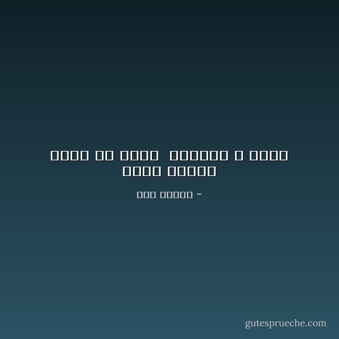 كلنا عميان بشكلٍ أو بآخر <br />ولكننا لا ندري - هدى قنديل