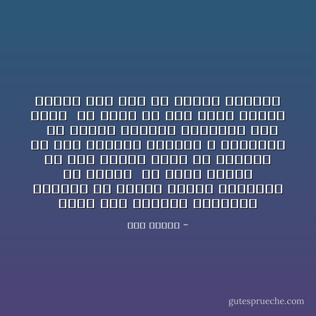 كلنا هذا الكائن المسكين الضائع في الكون الضخم والباحث عن هويته <br />عن معنى وجوده ،، نحن نحاول دوماً أن نحيا،، أن نجد للحياة المعنى ، والمغزى <br /><br />أن نتحدى الجنون المتلاعب بنا دوماً<br /><br />قد ننجح ،، وقد نخلق جنوناً جديداً رداً على كل العبث السائد - هدى قنديل