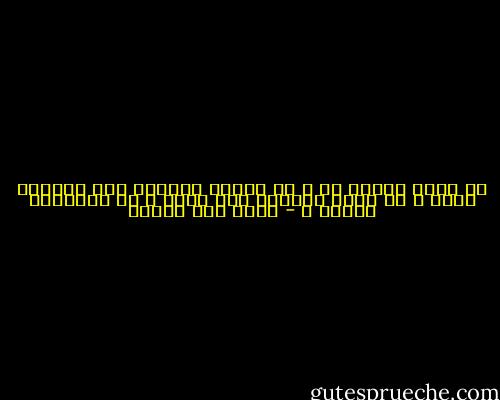 هل كنتِ تثقين بي ، أم تشكين بقدرتي على الكلام أصلا ؟ هل كنتِ تتكئين على قوتي ، أم ترتاحين لضعفي ؟ - محمد حسن علوان