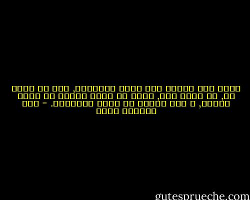 اشعر اني مقسوم الى درجة التلاشي, لكن في مكان ما, لا اعرف اين, اشعر ان هناك شيئاً لا يزال يتحرك, و هذا الشيء هو الذي سينقذني. - عبد الرحمن منيف