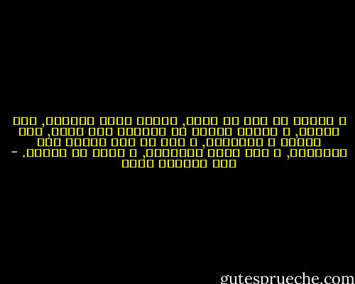 و تترآى لم امي من بعيد, كطائر يفرد جناحيه, تمد يديها, و كأنها تحاول ان تأخذني الى هناك, حيث الصمت و السكينة, و حيث لا احد يعتدي على الآخرين, و حيث الله الحقيقي, و اغيب عن الوعي. - عبد الرحمن منيف
