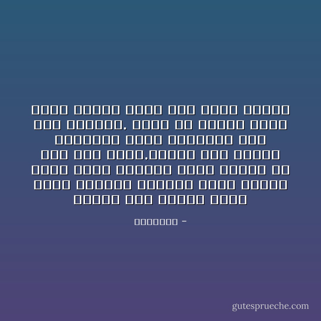 انفُحي نَفح العِطر الذي يلمس بالروح واظهرى مظهر الضوء الذى يلمس بالعين ولكن دعينى فى جوك وفى نورك.اصعدى الى سمائك العالية ولكن ألبسينى قبل ذلك جناحين. كونى ما أردات نفسك ولكن أشعرى نفسك هذه بأنى انسان - الرافعى