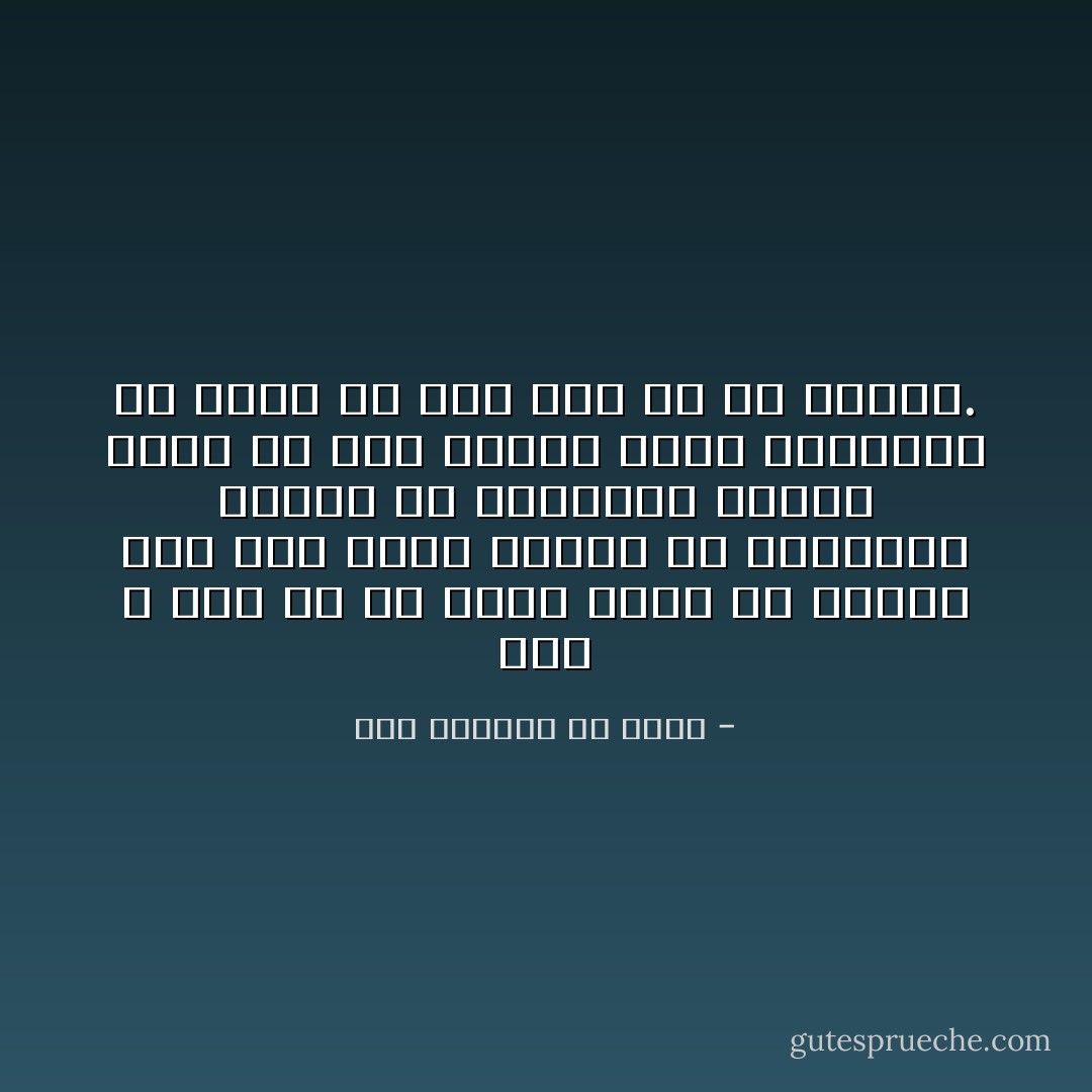إني لا يحلُ لي أن أُضيّعَ ساعةً من عمري، حتى إذا تعطل لساني عن مُذاكرةٍ، وبصري عن مُطالعة؛ أعملتُ فكري في حال راحتي وأنا مُستطرح؛ فلا أنهضُ إلا وقد خطر لي ما أُسطّره. - أبو الوفاء بن عقيل