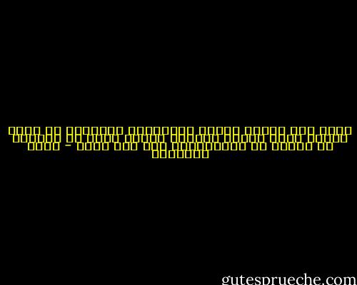 شتان بين هؤلاء الذين يستهينون بالدنيا في سبيل الله، وبين الذين يسخرون الدين نفسه في التقرب من كبير، أو الاستحواذ على عرض حقير - محمد الغزالي