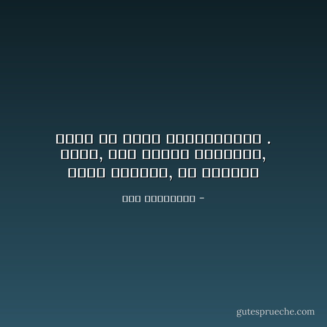 أطفئ الاضواء,<br />في العتمة ابكي,<br />هذا الظلام لايسترني,<br />تلمع من عيني انكسااراتي . - نور البواردي