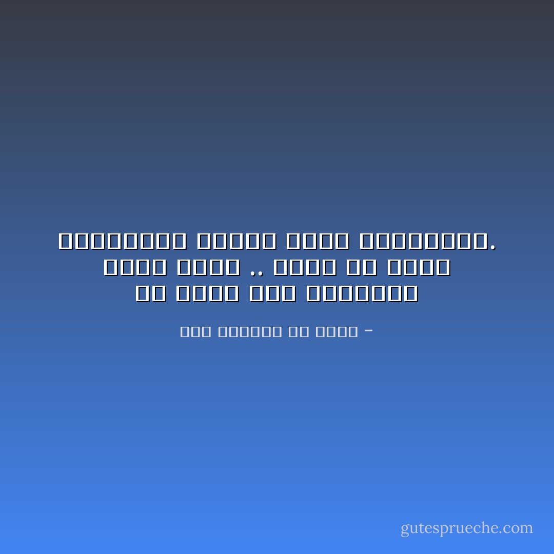 لو عَرفتَ قبلَ الأعمال؛ سَهُلَتْ عليك .. لكنك لم تُتقن المَعارف؛ فثّقُلَتْ عليك التكاليف. - أبو الوفاء بن عقيل