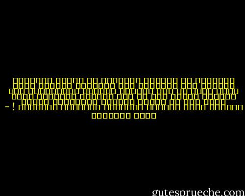 والثابت من تعاليم الإسلام أن الذهب والحرير محرمان على الرجال، ففي الأنسجة الأخرى متسع لهم، وليس من شأن الذكور التحلي والتطرية، اما النساء فإنه، وإن حل لهن الحرير والذهب، فليس يسوغ لهن أن يجعلن التزين والإغراء شغلهن الشاغل الذي يستغرق الأوقات ويستهلك الثروات ! - محمد الغزالي