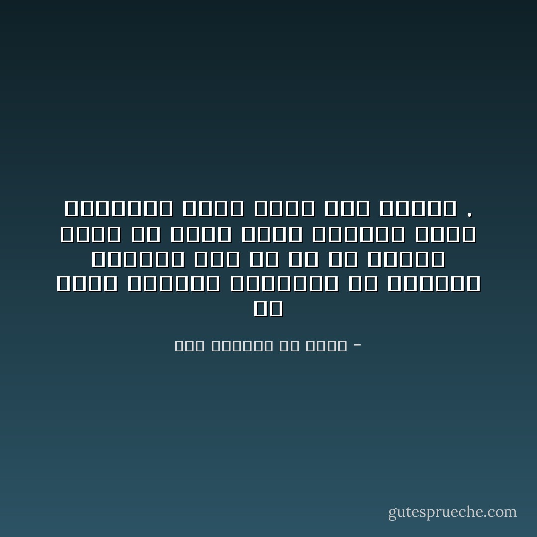 ما تصفو الأعمالُ والأحوال إلا بتقصير الآمال؛ فإن كل من عدّ ساعته التي هو فيها كمرض الموت؛ حَسُنتْ أعمالُه؛ فصار عمرُه كله صافياً . - أبو الوفاء بن عقيل