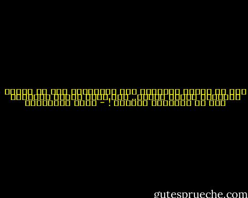 قبل أن تُصدر احكاماً على الآخرين؛ دقق في قيمتك ومكانتك عندهم أولاً.. ولا تجعل طريقة تعاملهم معك هي المعيار الوحيد ! - جلال الخوالدة