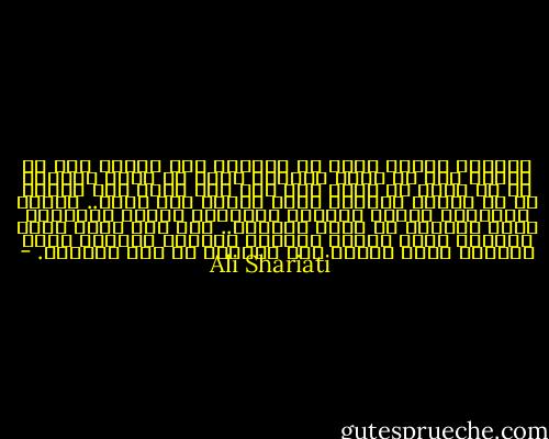 الحياة اليوم ليست هي الحياة كما ينبغي لها ان تكون؛ فهي لا تعدو وكونها تدور في حلقة مفرغة، أو هي حركة لا تقصد إلى هدف ولا ترمي إلى غاية، أو هي كرقاص الساعة يغدو ويروح بلا معنى..<br />فيبدأ الإنسان دورته نهاراً لينهيها ليلا، ويبدأها ليلا لتنتهي مع خيوط الصباح.. بين هذا وذاك يجلس ليراقب لعبة الفأر الأبيض والفأر الأسود وهما يمضغان نسيج حياته حتى يفضيان به إلى الهلاك. - Ali Shariati