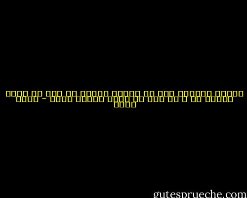 الصدق المؤقت لون من الوان الكذب هو صدق فى لحظة زمنية ما و هو كذب فى لحظة زمنية اخرى - أحمد بهجت