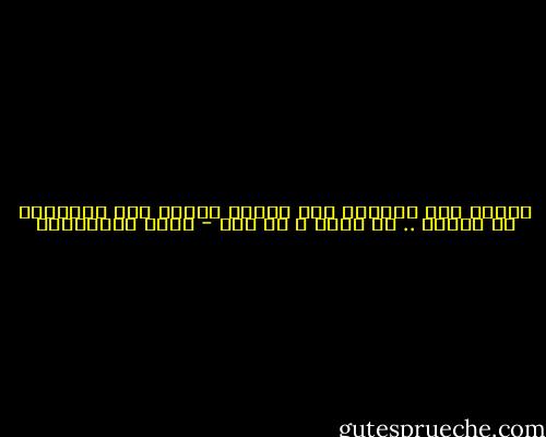داخله ثقل يستعصى على الفهم ويصعب على الاحاطة ما مصدره .. ما سببه ؟ لم يدر - جمال الغيطاني