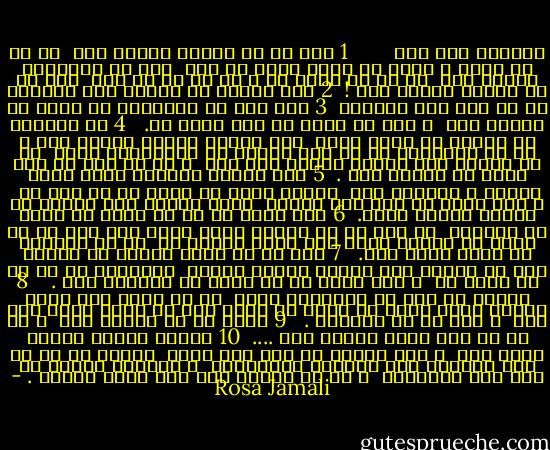 زواياي اين قاب<br /><br /><br /><br /><br /><br /><br /><br />1<br />سال ها از آنروز گذشته است <br />كه من به چهره ي پيرم در آينه نگاه مي كنم <br />سال ها ازآنروز گذشته است <br />كه من به ماسه ها و شن ها لو مي روم <br />سال ها از آنروز گذشته است !<br /><br />2<br />اين حكايت از مويرگ هاي دهليزي ست كه شما نمي بينيدش<br /><br />3<br />اين گاو كه سالهاست از سينه ام مكيده است <br />و تنگ در قابم كه فرو رفته ام.<br /><br /><br />4<br />مي دانستم كه توجيه اش آسان نيست <br />اين قاعده خلافِ جريان بود<br />و ما از ابهامات آن بي خبر بوديم<br />يك اتفاقٍِِ نادر <br />كه به قانون هاي طبيعي توجيه نمي شود <br />و ما در كتِ آن سال هاست كه مانده ايم .<br /><br />5<br />اين زمينِ عاريتي بخشي ازآن جزيره ي آبسكون است <br />فقدان دستي كه منجر به بن بست شد <br />و نقش هايي كه رسم شده بودند <br />براي ترسيم اين منحني به پرگار نيازي نبود.<br /><br />6<br />اسب هايي ست كه بي وقفه در خونم مي خوانند <br />آن اسب ها كه ياران خوني منند<br />اين شكل ها به شعاع آن منحني بسته اند<br />درخت ساكني ست <br />كه بر اشكوبه ها ريشه كرده است.<br /><br /><br />7<br />نمي شد به بازي عقربه ها پايان داد<br />به ثانيه هاي شكسته برنمي گرديم <br />روزهايي كه در پي هم چيده ام <br />و اسب هايي كه از بازي من گريخته اند . <br /> <br />8<br />حصيري كه روي آن خوابيده بودي <br />من به سكون اين خانه بدجور عادت كرده ام<br />چيزي كه قرار بود از مركز زمين دور شود <br />و ترا به من برساند .<br /><br /><br />9<br />قرني از تو گذشته است <br />و ما كه در اين خانه مانده ايم ....<br /><br />10<br />ابعاد گذشته تغيير كرده است <br />و اين منحصر به رنگ سقف نيست <br />حروفي كه ما را چون ساكنان اين سرزمين پذيرفتند <br />و چنانكه مجرمي از اين خاك گريختند <br />و ما به سكونِ اين شهر عادت كرديم . - Rosa Jamali