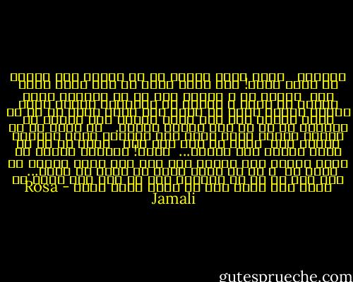 سرگيجه<br /> <br />قرار نبود امروز را له نكني؟<br />شال گردنم كه پشمي نيست!<br />چرا تمام سطوح را گرد گيري كرده اي؟<br /><br />منحني ها و شعاعِ روز<br />در من پيچيده بودي انگار<br />در سكته ي ناقصي به ناتمامي رسيده بودي انگار<br />مراقب باش،<br />آن پيچش تند<br />خرده هايي ست كه بر زمين ريخته بود<br />وقت نبود<br />تاريك بود<br />منحني ها بركسري از من در سقف شكسته بودند.<br /> <br />بر ورقه اي از كاغذ، امواج سكته كرده اند<br />اتصالي نيست<br />سرگيجه كوتاه است <br />دستم به سقف نمي رسد <br /> ازمو هم به آن طناب باريك بند نيستم...<br /><br />همين!<br />خيابان تصوير من نيست<br />تصوير تند عقربه هاي كور است<br />اسير ثانيه ها بوده ام <br />و آب كه قطره قطره بر سينك مي چكيد...<br /> <br />اين شبح كه در من پيچيده است به تيك تاك ساعت مي ماند<br />چند ساعت است كه خواب بوده است؟ - Rosa Jamali