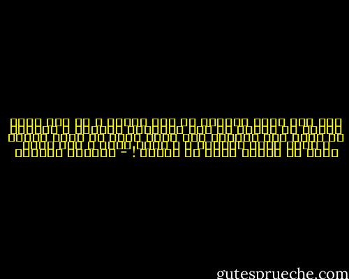 أين أنت أيها الضائع في أرض التيه ؟ لو كنت تعلم مقدار ما تضيعه في هذه اللحظات بالذات ، لأصررت أن تكون هنا بجانبي حيث قلبك الذي لا يموت ابداً ، ينبض بقوة العاشق ، و لكنك بعيد ، ولا تعرف قيمة ما ينسحب الآن من حياتك ! - واسيني الأعرج