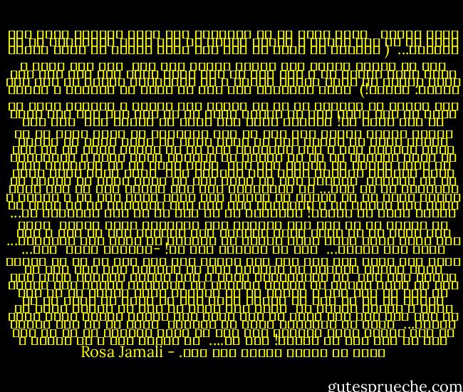 خطای باصره <br /><br />درست وقتی که به میانگین این جهان رسیدیم<br />طناب های بسته ام را باز کردند<br />و رهایم کردند که برو درست همانجاست که می خواستی...<br /><br />( روبنده ای مرکب که روی چشم هایم دایره ای سیاه کشیده بود<br />با اولین ثانیه های ساعتم تنظیم شده بود <br />دست های کالم ؛ صورت غبار گرفته ام ؛<br />نیم رخم از عهد عتیق همین شکل بود<br />روی چشم هایم دایره ای سیاه کشیده بودند<br />و بر ارتعاشات حنجره ام مهر زده بودند: ممنوع!)<br /><br />بهای کورشدنم این است که همین جا بنشینم و دایره های مدوری را بشمارم که با هم دیروز نصف کردیم و پریروز تمام شد<br />رویِ آب راه رفته ام،<br />از تقویم بپرس که چه طور این همه سال رویِ آب راه رفته ام!<br />مردمکی لاغر تنگ دنیا را گرفته است <br />اما من؛<br />برایِ حاشیه نویسی این حوض به هفت میلیمتر جا نیاز دارم<br />چه می گویی؟<br />ساعت ها کنارِ دست ام خواب رفته ای<br />حشره هایی به مرکزِ زمین چسبیده اند<br />و این انحنایِ گرد که تا ابدیت مدام کش می آید به جانم افتاده ست<br />چه می گویی؟<br />در حرارتِ بیست درجه ی فارنهایت<br />یک درجه گرمتر از دیروز شده ایم<br /><br />درست وقتی که به میانگین این جهان رسیدیم<br />علامتی برای شما خواهیم بود <br />بله، درست همان جاست که می خواستم <br />کمابیش تنگ از آنچه فکر می کردم<br />بطنِ بی دغدغه اش لایروبی ام می کند...<br />به سپورهایِ این شهر سپرده اند چه طور جارو بکشند گردی از ما نماند<br />از بهایِ کور شدنم بالا زده ست ، حفاری ِ تونل های حنجره ام<br />و لابیرنت های این خاک<br />سرزمینی ست که باید از پوستِ آهکی اش بگذری!<br />سرزمینی ست از این جا تا هفت میلیمتر جا...<br />لا ینقطع تر از این اما هیچوقت نمی توانستم خواب ببینم<br /><br />طناب های بسته ام را پاره کرده بودندو نمی دانستم کجا می روم ، کجا ولم کرده اند؟ پرتم کرده بودند به برهوتی که دیگر نمی خواستند... دیگر نمی خواست...<br /><br />صبر کن خواهر،<br />صبر کن!<br />-	مدارا کردم<br /><br />برو...<br />دیگر اما برای ابد داغ زده است<br />کاریش نمی شود کرد<br />تو چه می گویی؟<br />دستِ راستِ خداوند را دزدیده اند<br />به نیمرخی بدل شده ایم در قحطیِ این خاک <br />تا مرموزترین نقطه ی این دایره سرگیجه رفته ایم<br />این جا قطعه زمینی ست برایِ شکافتن<br />از گریبانم فشارِ هوا بیرون می زند<br />با نیم تنه ی برهنه ای از خداوند<br />وسطِ حوضچه ای از خون<br />فحلگی ام را به چند می خرید؟<br />برای شما که سایه به سایه ام می آیید ، فانوس گرفته ام <br />ساعت دوِ نیمه شب است<br />از تقویم بپرس که چه طور این همه سال رویِ آب راه رفته ام؟<br />برایِ دیدنِ کسوف آمده بودیم...<br /><br />درست به میانگین جهان که رسیدیم <br />چیزی جز یک رگِ موهوم از بطن راستم باقی نمانده بود<br />این جا همان دهلیزی ست که بن بست ختم می شود<br />صبر کن خواهر!<br />صبر کن....<br /><br />بی سابقه بود<br />و از زاویه ی دیدم به تدریج بیرون زده بود. - Rosa Jamali