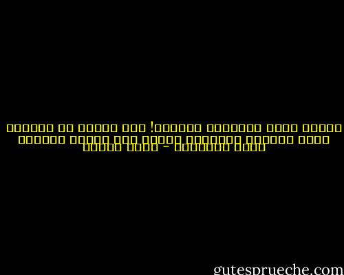 انتهى كلام الذهبي، الذهبي! وما انتهت من النفوس شهوة الحسبة وحُمَّى الحكم على أفئدة الناس، وعلى أفكارهم - يوسف زيدان