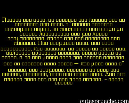 Παντού την είδα. Να κρατάει ένα ποτήρι και να κοιτάζει στο<br />κενό. Ν” ακούει δίσκους ξαπλωμένη χάμου. Να περπατάει στο<br />δρόμο με φαρδιά παντελόνια και μια παλιά γκαμπαρντίνα.<br />Μπρος από τις βιτρίνες των παιδιών. Πιο θλιμμένη τότε. Και<br />στις δισκοθήκες, πιο νευρική, να τρώει τα νύχια της. Καπνίζει<br />αμέτρητα τσιγάρα. Είναι χλωμή κι ωραία. Μ”αν της μιλάς<br />ούτε που ακούει καθόλου. Σαν να γίνεται κάτι αλλού — που<br />μόνο αυτή τ” ακούει, και τρομάζει. Κρατάει το χέρι σου σφιχτά, δακρύζει, αλλά δεν είναι εκεί. Δεν την έπιασα ποτέ και<br />δεν της πήρα τίποτα. - Μαρία Νεφέλη