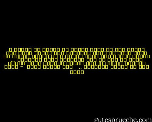 ترُدّ كما لو كانت تُريد أن تُسهب في الرّد ، كانت تودّ لو تهمس بأُذنها أنّ قلبها ينبض لمن يسكُن حلمها ولن ينبض لغيره ، بل وأنَّ شوقها له كانَ قد جعل من كلّ الرّجال دونه أصناماً ... لكنّها اكتفت بثلاث كلمات اختتمت بهنّ ردّها قبل أن يُفضّ مجلسهما ..<br />" أنا أنتظر قدري  - لجين قبطي