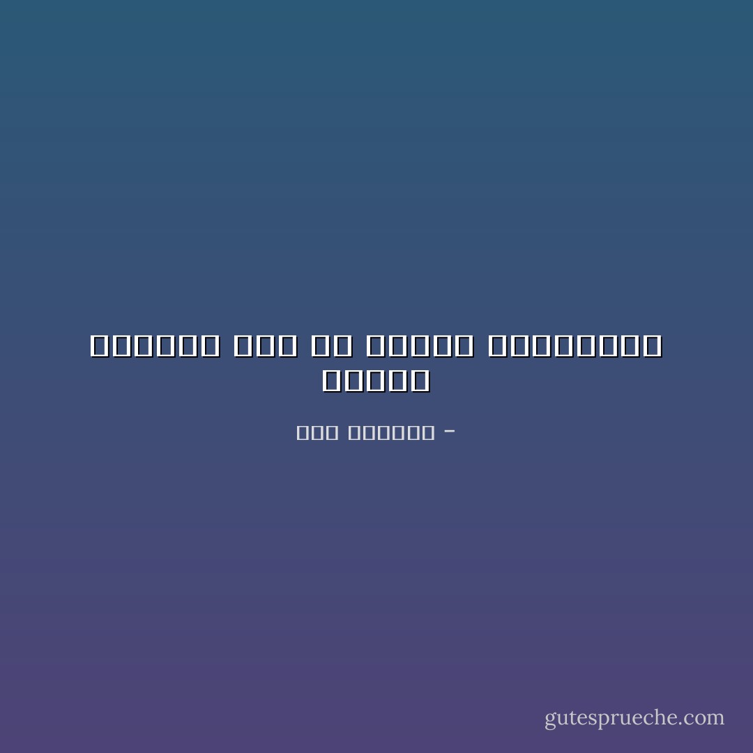 سيئات الحرية خير من محاسن الاستبداد - حكم البابا