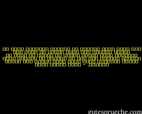 إذا رأيت قوما يذكرون في صباحهم ومسائهم شيئا من معالي الأمور ولم ترهم يسعون له سعيه ولا يتقدمون إليه بخطوة فاعلم أن العزم لم يأخذ من قلوبهم مأخذه، فهم إما أن يكونوا عن حقيقته وشرف غايته غائبين، وإما أنهم ضلوا طريقه وما كانوا مهتدين. - محمد الخضر حسين
