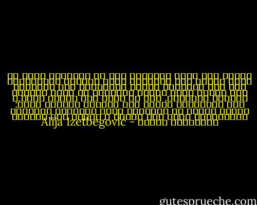 ويمتد بين هذين الطرفين طيف من الدرجات تبدأ من اﻵلي متجهة نحو الشخصي، فنجد اامادة وقوانينها على طرف والحياة بأعلى منجزاتها وهي الشخصية على الطرف اﻵحر وكلما ابتعدنا عن اﻵلي انبثثت الحرية واﻹبداع.<br />ومن ثم فعلى هذا القطب اﻵخر.، قطب الشخصية، ﻻيوجد سوى اﻷصيل، والعكس صحيح: فكلما بعدنا عن الشخصية ظهرت الشرطية والنظام والاتساق، فعلى هذا القطب ﻻ يتحكم سوى المجرد والمساوي واﻵلي - Alija Izetbegović