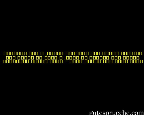 فكن أحد رجلين إما مشغولاً بنفسك, و إما متفرغاً لغيرك بعد الفراغ من نفسك. و إياك ان تشتغل بما يصلح غيرك قبل إصلاح نفسك - ماجد عرسان الكيلاني
