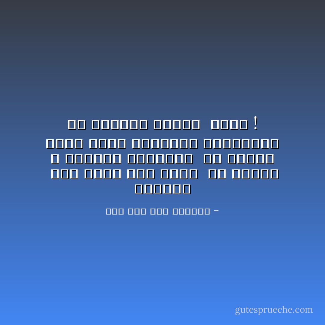 علميني<br /> كيف أغرق<br />كيف اسبح <br />في بحـار لا تدنسها البوارج <br />في سمـاءٍ آيست منها المعارج<br />واتركيني<br />في الهواء الطلق <br />أغرق ! - سيد حسن عبد الرحمن