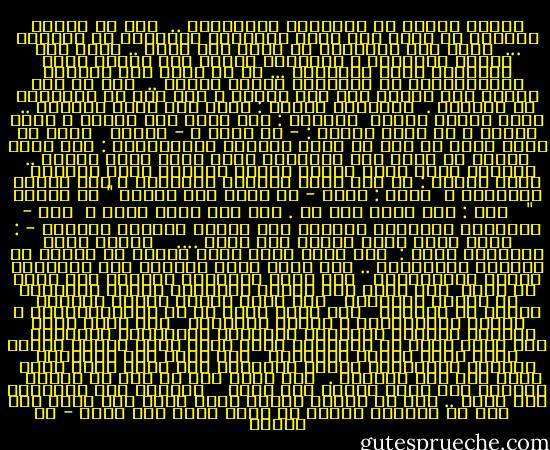 هنالك بعيدا عن المدينة وضوضائها ..<br /> على شط النيل النائح في سيره على رفات العذارى المبعثر في أعماقه ...<br /> قصدت إلى الحديقة في صباح يوم منير .. نبذت عني عادات المدينة ؛ فافترشت الثرى كما يفترش سكان البادية رمال الصحراء ... لم أر حولي سوى سيدتين انجليزيتين مع احداهما ثلاثة اطفال ..<br /><br />وان هي الا دقائق حتى اقترب مني احد هؤلاء ، وهو صبي في الرابعة من سنواته .<br /><br />فناديته قائلة : تعال الي ايها الصغير ..<br />فدنا واجفا باسما <br />فسالته : الا تجلس على ركبتي ؟<br />فجلس صامتا ، ثم سالت الطفل :<br />- ما اسمك ؟<br />- روبرت <br /><br />نظرت في وجهه فاذا هو اية من ايات الجمال الانجليزي : وجه شفاف كانما هو عصير ورد وياسمين تجمد فنحت وجها بشريا .. وعينان لهما زرقة عميقة كزرقة البحار بعيد الغروب <br /><br />فقلت للطفل : من اين اتيت بعينيك ياروبرت ؟<br />ومن اعطاك زرقتهما ؟<br /><br />اجاب : ماما - لم يفهم غير كلمتي " من اعطاك " <br /><br />قلت : قرت عينا امك بك . واي عمل يعمل ابوك ؟<br /><br />قال - ولثاغته اللطيفة تتدحرج على لسانه متعثرة بشفتيه - : بابا ضابط وانا عسكري مثل بابا .... <br /><br /><br />فنظرت اليه وخاطبته همسا :<br /><br />هذه اليد التي تنقل اليوم ما حفظته من اشارات الملائكة .. هذه اليد التي لاتمتد الا لمداعبة الندى والازاهير <br /><br />هذه اليد الصغيرة الطرية سوف تصير يد جندي <br />سوف تقبض على السيف والحربة وتطلق النيران من افواه المدافع <br /><br />سوف تفتك بحياة البشر اشرارا كانوا ام ابرارا <br /><br />عما قريب تعرف ما هي الميثولوجيا ، وماهي النصرانية ، وماهو الاسلام <br /><br />عما قريب تفهم التعصب الديني والجنسي والعلمي والعائلي والفردي <br /><br />عما قريب تعلم ان الانسجة التي تخاط منها اثواب العرس تصنع منها اكفان الشهداء <br /><br />عما قريب ترى الاقوام يفتكون بالاقوام لانهم محتشدون حول قطعة نسيج صبغت بلون غير لون نسيجهم .<br /><br />عما قريب ترى كل هذا يا روبرت <br /><br />وتشترك فيه لانك عسكري مثل بابا <br /><br /><br />انفصلت عنه بلاقبلة ولا تحية .. انا لم اقبله لانني وقفت امام رجل الغد منه <br /><br />وهو لم يقبلني لانني لم اعطه كعكا ولا حلوى - مي زيادة