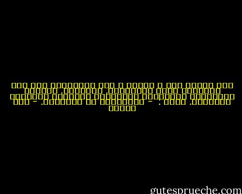 هذا الجيل قوي ، متوقد ، صلب كالصوان، رغم قده الممشوق كعود الخيزران. وتذكرها. كتبها، وسبابتها المرفوعة بالغبار، وقامتها النحيلة الضامرة. قالت :<br /><br />- الأقوياء لا يطأطئون. - سحر خليفة