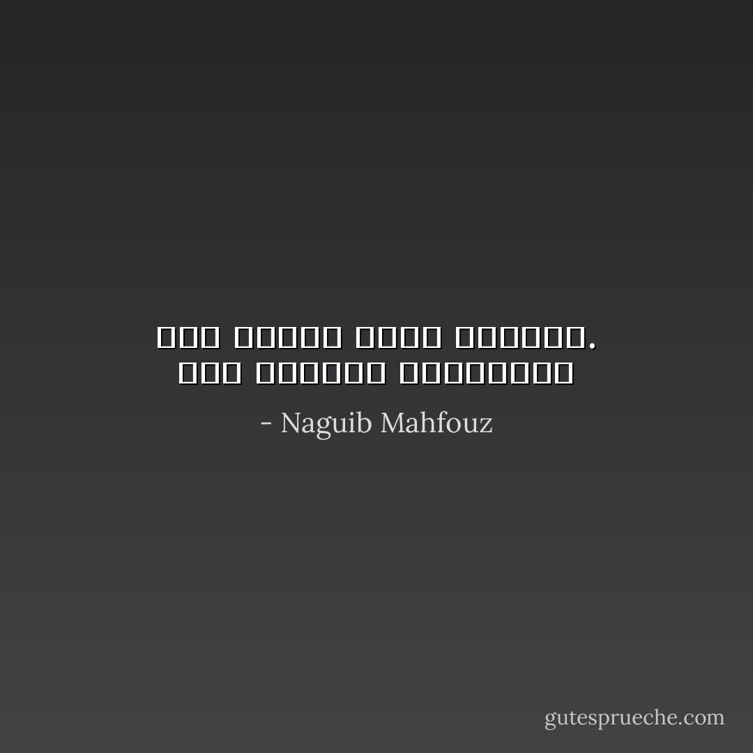 بين الشعار والحقيقة هوة سقطنا فيها ضائعين. - Naguib Mahfouz