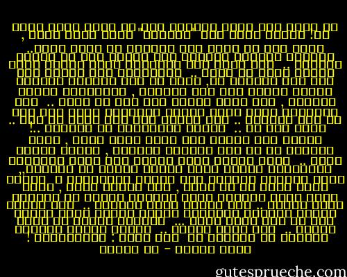 ما معنى هذا الذي اكتبه؟ اني لا أعرف ماذا أعني به! ولكني أعرف انك "محبوبي" وأني أخاف الحب , أقول هذا مع علمي بأن القليل من الحب كثير.. الجفاف والقحط والللا شيء بالحب خير من النزر اليسير ..<br /> كيف أجسر على الأفضاء إليك بهذا؟ وكيف أفرّط فيه؟ لا أدري ..<br /> الحمدلله أني أكتبه على ورق ولا أتلفّظ به, لأنك لو كنت حاضراً بالجسد لهربت خجلاً بعد هذا الكلام , ولاختفيت زمناً طويلاً , فما أدعك تراني الا بعد أن تنسى ..<br /> حتى الكتابة ألوم نفسي عليها احياناً لأني بها حرة كل هذه الحرية .. قلي ماإذا كنت على ضلال أو هدى .. فأني أثق بك ..<br /> وأصدق بالبداهه كل ماتقول ..!<br /> وسواء كنت مخطئة فإن قلبي يسير إليك , وخير مايفعل هو أن يظل حائماً حواليك , يحرسك ويحنو عليك ..<br /><br />غابت الشمس وراء الأفق ومن خلال الأشكال والألوان حصحصت نجمة لامعة واحدة هي الزهرة,, اترى يسكنها كأرضنا بشر يحبون ويتشوقون ؟<br /> ٌربما وُجد فيها من هي مثلي , لها جبران واحد , تكتب إليه الأن والشفق يملأ الفضاء وتعلم أن الظلام يخلف الشفق ..<br />وأن النور يتبع الظلام ..<br /> وأن الليل سيخلف النهار والنهار سيتبع الليل مرات كثيرة قبل أن ترى الذي تحبه ...<br /> فتتسرب إليها كل وحشة الشفق ..<br /> وكل وحشة الليل ..<br /> فتلقي القلم جانباً لتحتمي من الوحشه في <br />إسم واحد : جــبــران !<br /><br />ماري زيادة - مي زيادة
