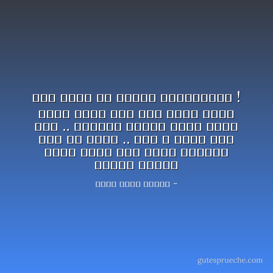 عندما يتعلق الأمر بشيء أحب عمله أعتبرك طفلاً يا ولدي .. طفلاً لا تقدر على ھذا .. وعندما يتعلق<br />الأمر بشيء أكره عمله أجد أنك كبرت وصرت رجلاً ويجب أن تتحمل مسؤولياتك ! - أحمد خالد توفيق