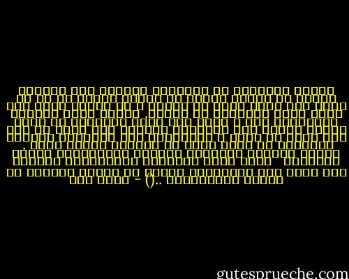 ومزية الإسلام في مسايرته للفطرة أنه لايترك وتراً من أوتار النفس لا يُوقع عليه، ثم هو لا يوقع على وترٍ أكثر من طاقته ، أو يبخسه قدره فلا يوقع عليه مايستحق من نغمات.<br />وبذلك يشمل الكيان الإنساني كله ، وفوق ذلك يحدث التوازن في داخل النفس بشدها إلى أوتارها جميعاً فلا تميل من هنا ولا تميل من هناك ، والتوقيع على أوتارها جميعاً فلاتنطق من جانب وتظل في الجانب الآخر صماء .<br /><br />طريقة معالجة الإسلام للخطوط المتقابلة للنفس البشرية '<br />كتاب منهج التربية الإسلامية لـمحمد قطب<br />ونقل هذا الإقتباس ايضاً في كتابه دراسات في النفس الإنسانية ..() - محمد قطب