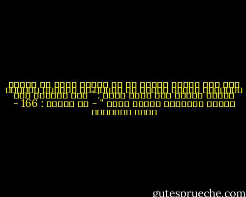 ومن هنا يتأكد لدينا أن كل قذيفة خرجت من أسلحة أعدائنا لتصيب طفلاً أو امرأة أو شيخاً، ماكانت لتصيب هدفها إلا بإذن الله : " وما أصابكم يوم التقى الجمعان فبإذن الله " - آل عمران : 166 - مجدي الهلالي