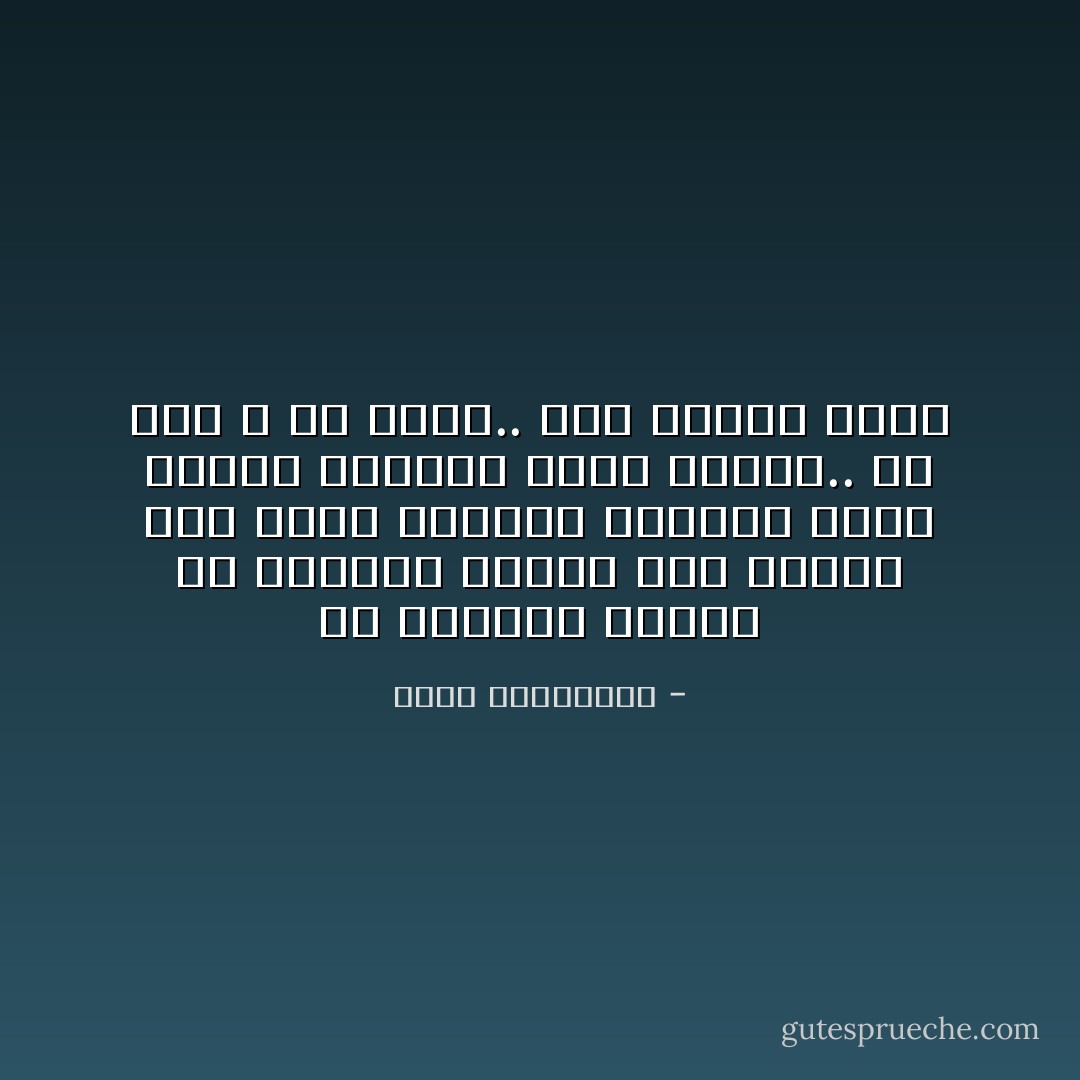 أن إشراقة أيامك في إشراقة الناس<br />وأن القهر موت يسكن القاهر<br />والبغض رماد الروح<br />والظلم عقيم<br />وتعلّم..<br />أن عدل الله في الأرض..<br />وفي الناس مُقيم - محمد الفيتوري