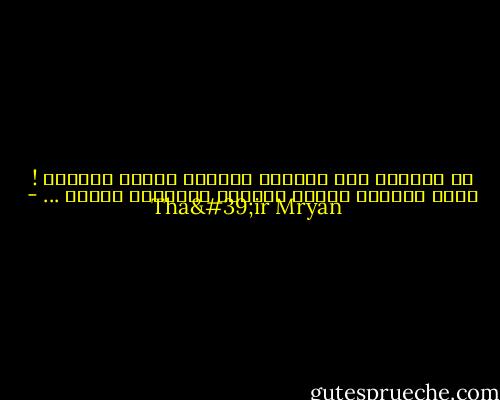 في الصباح فقط تستطيع الشعور<br />بنسيم الرياح !<br />وهمس الطيور<br />وبعبق الحياه<br />وانتعاش الآمل ... - Tha'ir Mryan