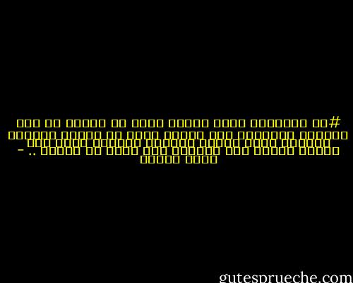 #عن الغرباء اللي بتيجي عينك في عينهم في وسط الزحمة فيبصولك جوة عيونك لأقل من دقيقة وبعدين يحسسوك أنهم شبعوا وكملوا طريقهم عادي ولا كأنهم كانوا لسه بيبصوا جوة روحك من ثواني .. - ساره عاشور