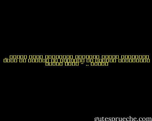 العاديون يخشون الأحلام ويتجنبون خيبة الأمل ..<br />المتميزون يبحثون عن الأحلام أو التعلم من خيبة الأمل .. - ساره عاشور