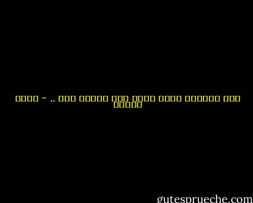 أنا الغريب الذي يغيب ولا يبكيه أحد .. - ساره عاشور