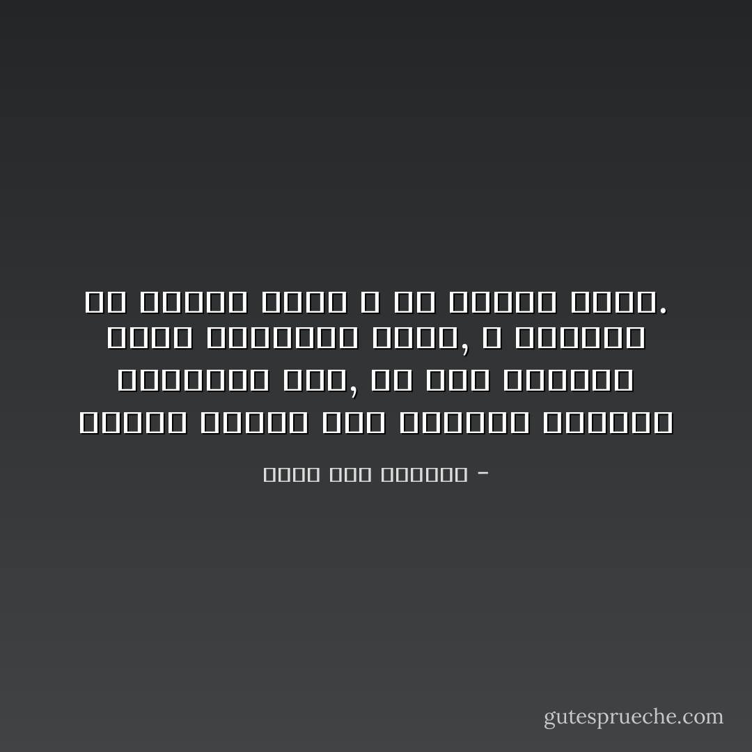 عندما يتمكَّن منا الإحساس الدائم بافتقاد شخص, أى ألم يذكِّرنا بشدة الاحتياج إليه, و يُشعرنا كم نشتاق إليه و كم نريده معنا. - مريم عبد الجابر