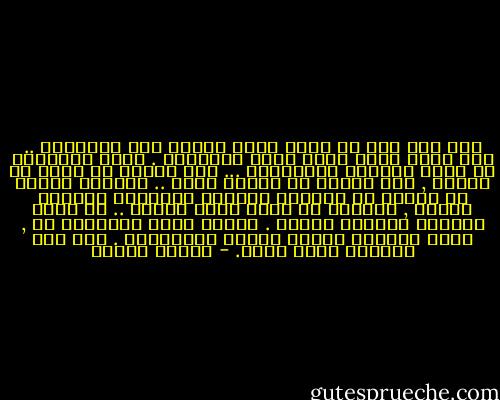 ومن هنا وجب أن تكون هناك مسافة بين الأحباء .. وأن يكون الحب قربا وليس اقتحاما .<br />وتلك المسافة هي التي أسميها الاحترام ... حيث يحترم كل واحد سر الآخر , فلا يحاول أن يتجسس عليه .. ويحترم ماضيه ما يخفيه في جوانحه ويحترم خصوصيته وخلوته وصمته , ويحاول أن يكون سترا وغطاء .. لا هتكا وتدخلا وتلصصا ونشلا .<br />فالحب عطاء اختياري حر , وليس مصادرة قهرية وسلبا واغتصابا .<br />وفي هذه الحرية جوهر الحب. - مصطفى محمود
