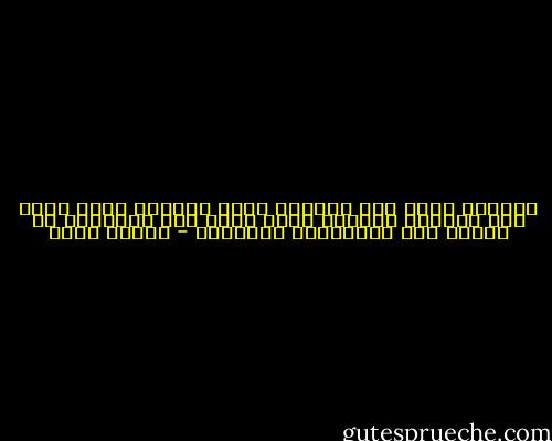 تعرفون اسمي ولا تعرفون قصتي تعرفون ماذا فعلت ولا تعرفون الظروف التي مررت بها فتوقفوا عن الحكم علي وانشغلوا بأنفسكم - ألبير كامو