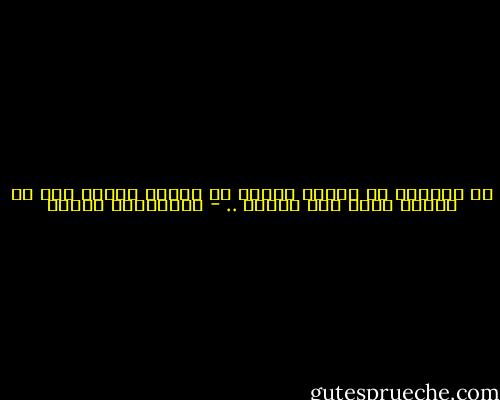 لا تتمادى في إغلاق عينيك من الحزن فربما تمر من أمامك فرحة ولا تراها .. - المهاتما غاندي