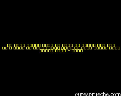 إذا كان صحيحا ما يقال أن هناك إمرأة وراء كل عظيم فصحيح أيضا أن هناك إمرأة وراء كل سجين و كل قتيل - محمد عفيفي