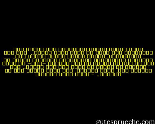 سوف، وسوف، وسوف، بالتدريج سوف يقتلك سيف التسويف، سوف يسحب من تحتك بساط الزمن..<br /><br />لقد هلك المسوّفون. أولئك الذين انقضى عمرهم وهم يسوفون، ويأجّلون، ويتكاسلون ويقولون غداً، أو بعد غد وهم لا يدرون أن تلك الكلمة –سوف– هي التي أردتهم في هاوية لا قرار لها ولا مستقر..<br />سوف يعلمون ذلك. وسوف يندمون. لكن ذلك، آنذاك سوف لن ينفعهم.. - أحمد خيري العمري