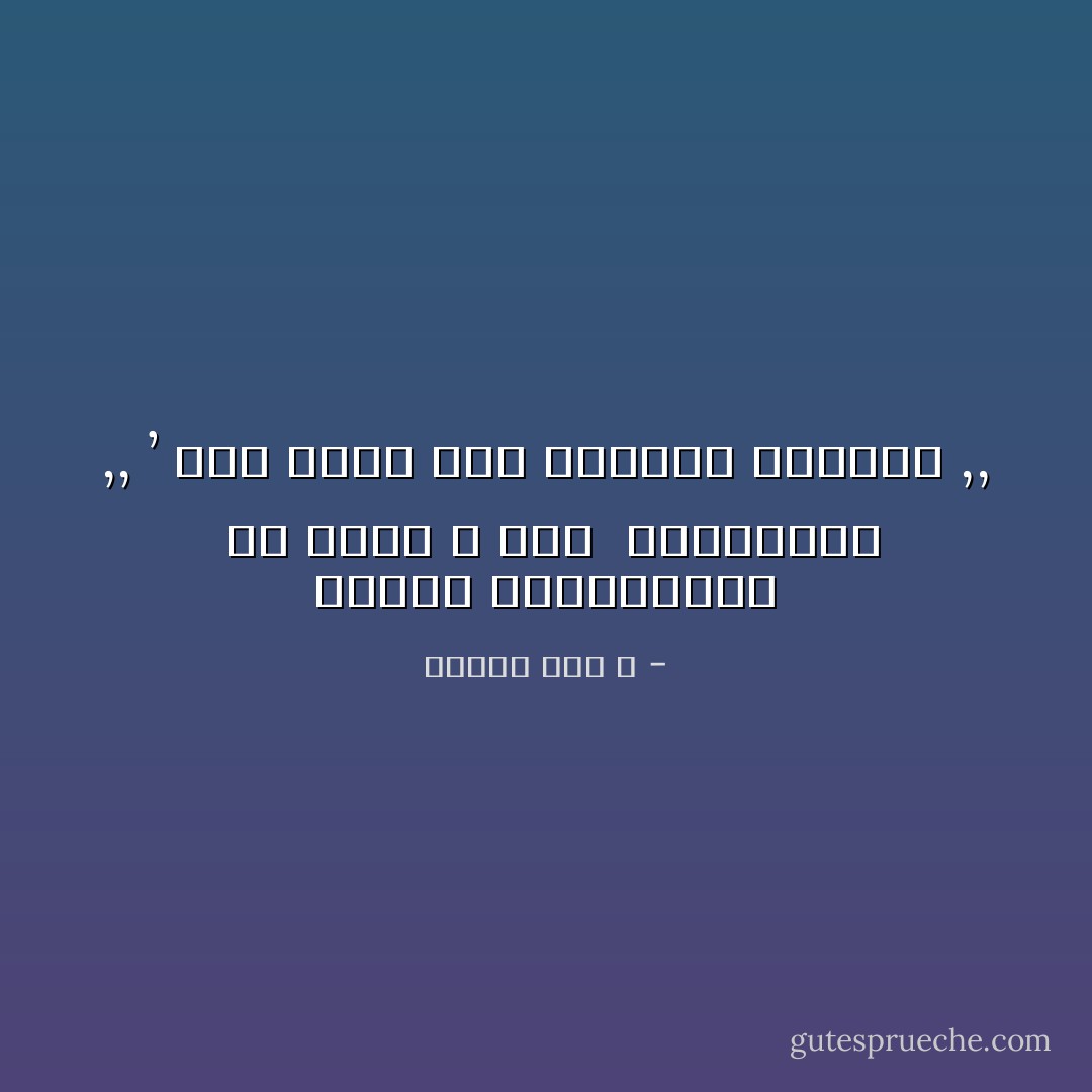 أيّهـا النّسيــان ُ خُذ بيدِي و طوّق ْ ذآكِــرتي ,, ’ إذآ مــآ طرقَ الحنينُ بابِــي ,, - مـروة عبد الله