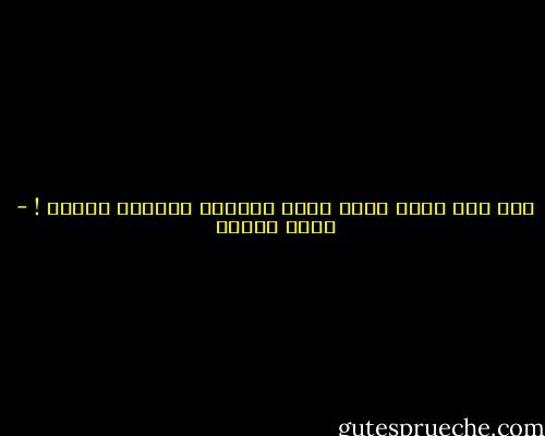 ثمة حزن نخجل منه، وآخر يبكينا وينتهي الأمر ! - رفاه السيف